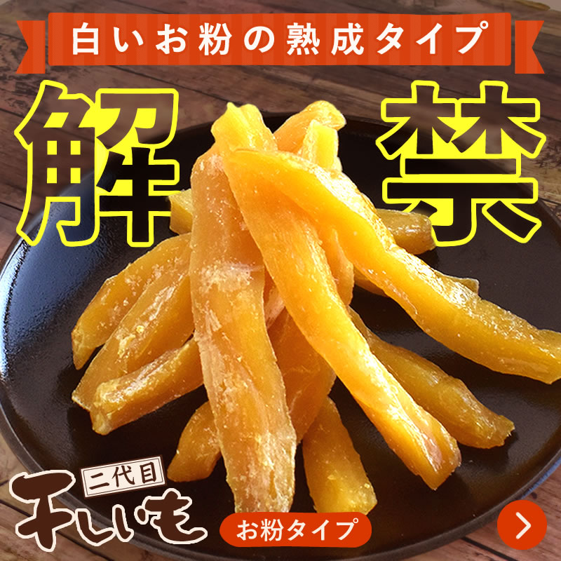 topSlide_hoshiimo.jpg