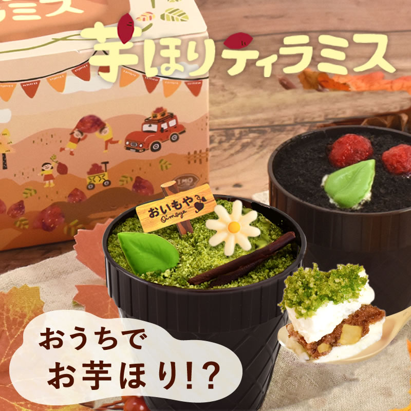800800_imohoritiramisu.jpg