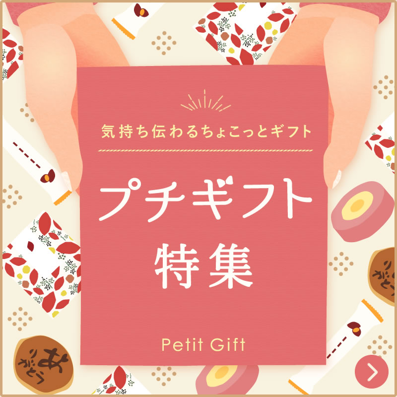 800800_petitgift_p5.jpg