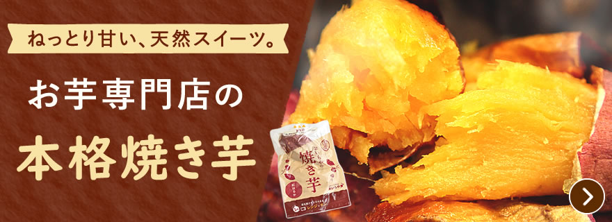 おいもやさん専用♪ 種子セット おいもや 公式通販サイト｜国産