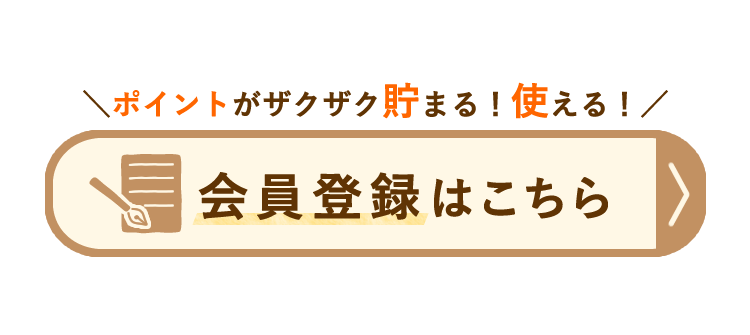 今週のイチオシ商品につくポイントの説明