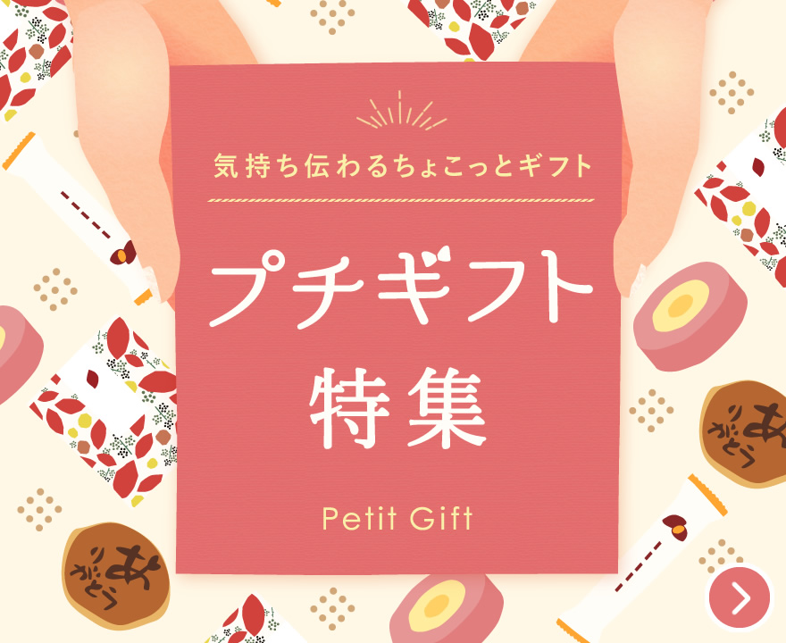 topSlide_petitgift.jpg