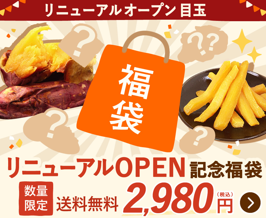 お取り寄せ目玉スイーツ リニューアル記念福袋