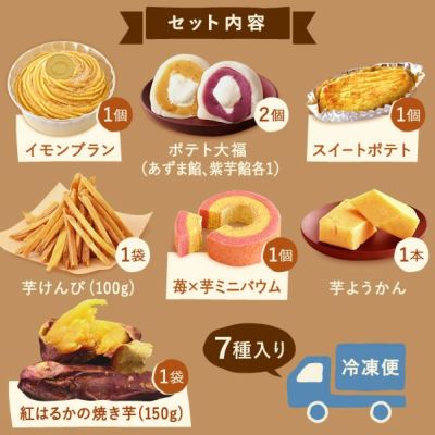 魅惑のスイーツ福袋 【福袋 ギフト プレゼント 贈り物 送料無料 スイーツ お菓子 和菓子 洋菓子 大福 芋けんぴ ようかん 焼き芋 紅はるか 洋菓子 モンブラン スイートポテト バウムクーヘン バウム お祝い 誕生日 お礼 内祝い お見舞い お世話になりました お供え 志】