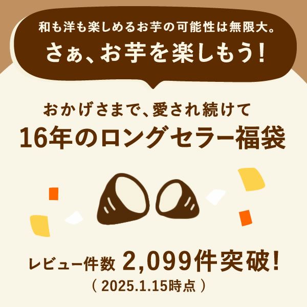 魅惑のスイーツ福袋 【福袋 ギフト プレゼント 贈り物 送料無料 スイーツ お菓子 和菓子 洋菓子 大福 芋けんぴ ようかん 焼き芋 紅はるか 洋菓子 モンブラン スイートポテト バウムクーヘン バウム お祝い 誕生日 お礼 内祝い お見舞い お世話になりました お供え 志】