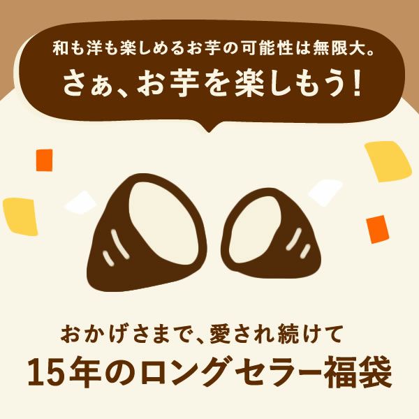魅惑のスイーツ福袋 【福袋 ギフト プレゼント 贈り物 送料無料 スイーツ お菓子 和菓子 洋菓子 大福 芋けんぴ ようかん 焼き芋 紅はるか 洋菓子 モンブラン スイートポテト バウムクーヘン バウム お祝い 誕生日 お礼 内祝い お見舞い お世話になりました お供え 志】