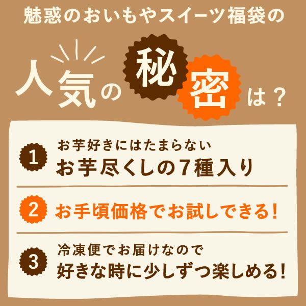 魅惑のスイーツ福袋 【福袋 ギフト プレゼント 贈り物 送料無料 スイーツ お菓子 和菓子 洋菓子 大福 芋けんぴ ようかん 焼き芋 紅はるか 洋菓子 モンブラン スイートポテト バウムクーヘン バウム お祝い 誕生日 お礼 内祝い お見舞い お世話になりました お供え 志】