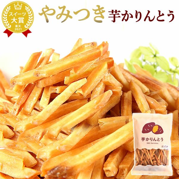 芋かりんとう (300g) 【スイーツ お菓子 和菓子 国産 芋かりんとう 芋けんぴ 芋まつば かりんとう けんぴ まつば】