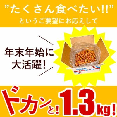 いもまつば お得な箱入り（芋かりんとう）★超お得ないもまつば箱タイプ1.3キロ！芋けんぴ かりんとう◎