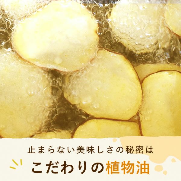 お芋チップス (200g) 【スイーツ お菓子 チップ チップス さつまいも サツマイモ 薩摩芋】