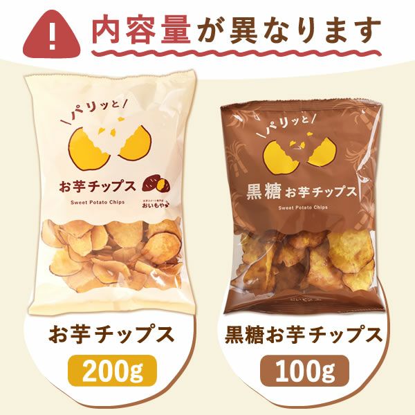 お芋チップス (200g)  さつまいもチップス 無添加 国産 さつまいもチップ 芋チップス 芋チップ さつまいも 野菜チップス お取り寄せ 個包装 ギフト プレゼント スイーツ お菓子 和菓子 スナック 菓子 自分用 手土産 贈り物 おやつ おいもや