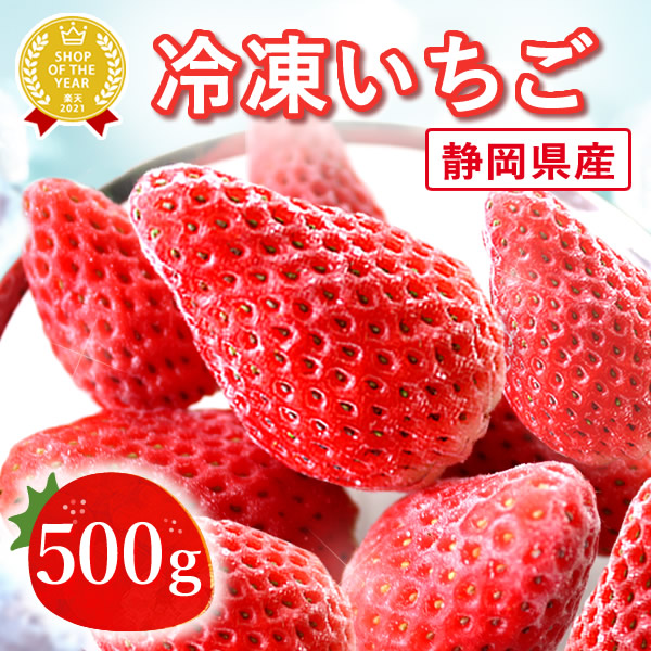 【期間限定】ひんやりストロベリー 1kg 国産 冷凍いちご 冷凍フルーツ 苺 イチゴ 静岡産 紅ほっぺ あきひめ 章姫 ひんやりストロベリー フルーツ スイーツ 国産 冷凍 苺 いちご アイス デザート フローズン 人気 おすすめ おやつ 大容量 夏 おいもや