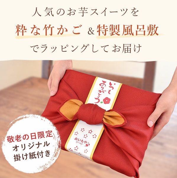 竹かご風呂敷スイーツセット 【送料無料 ギフト プレゼント スイーツ お菓子 和菓子 洋菓子 どら焼き 芋ようかん 大福 スイートポテト ロールケーキ お茶 お祝い 誕生日 お礼 内祝い お見舞い お世話になりました お供え 志 退職祝い】