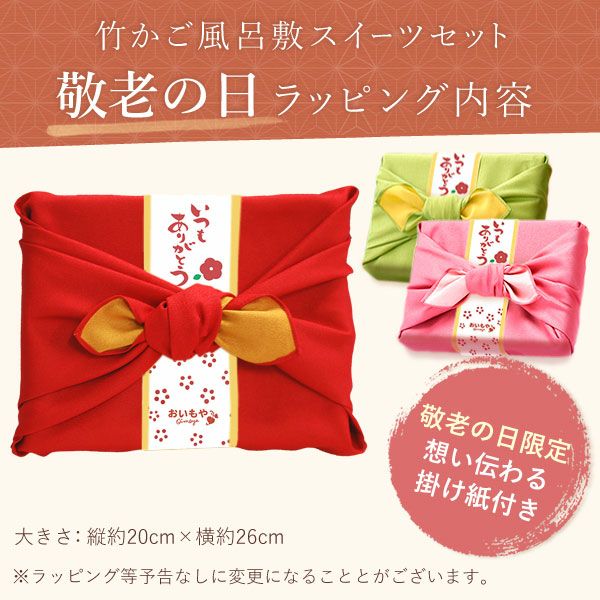 竹かご風呂敷スイーツセット 【送料無料 ギフト プレゼント スイーツ お菓子 和菓子 洋菓子 どら焼き 芋ようかん 大福 スイートポテト ロールケーキ お茶 お祝い 誕生日 お礼 内祝い お見舞い お世話になりました お供え 志 退職祝い】