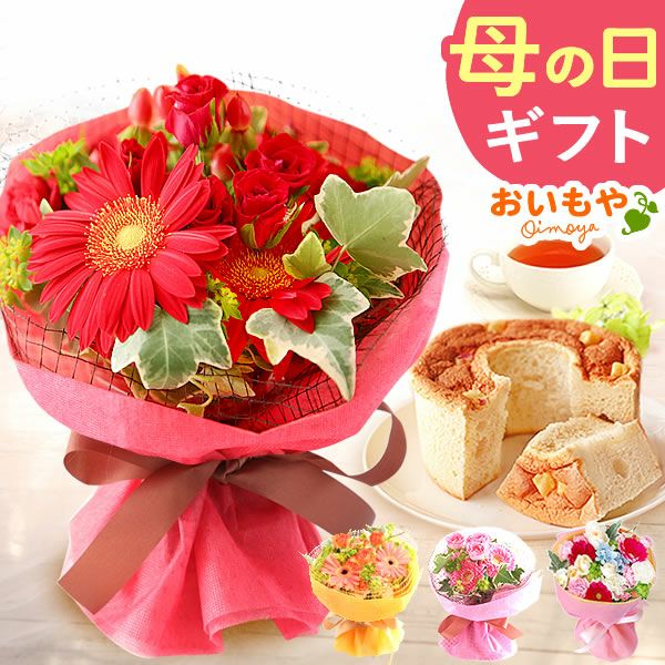 選べるHappyミニブーケとスイーツSet 母の日 早割 プレゼント 花 生花 ギフト 花束 フラワーアレンジメント カーネーション ガーベラ ブーケ スタンディングブーケ エコゼリー シフォンケーキ バラ 薔薇 送料無料 スイーツ お菓子 洋菓子 ギフトセット おいもや
