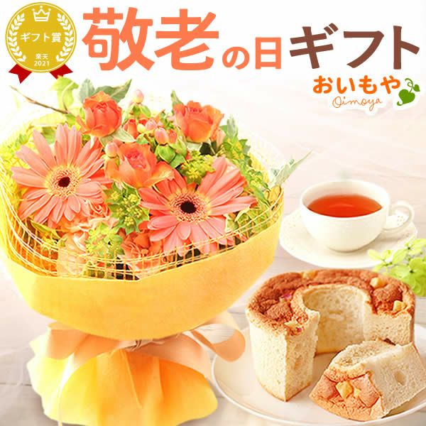 選べるHappyミニブーケとスイーツSet 母の日 早割 プレゼント 花 生花 ギフト 花束 フラワーアレンジメント カーネーション ガーベラ ブーケ スタンディングブーケ エコゼリー シフォンケーキ バラ 薔薇 送料無料 スイーツ お菓子 洋菓子 ギフトセット おいもや