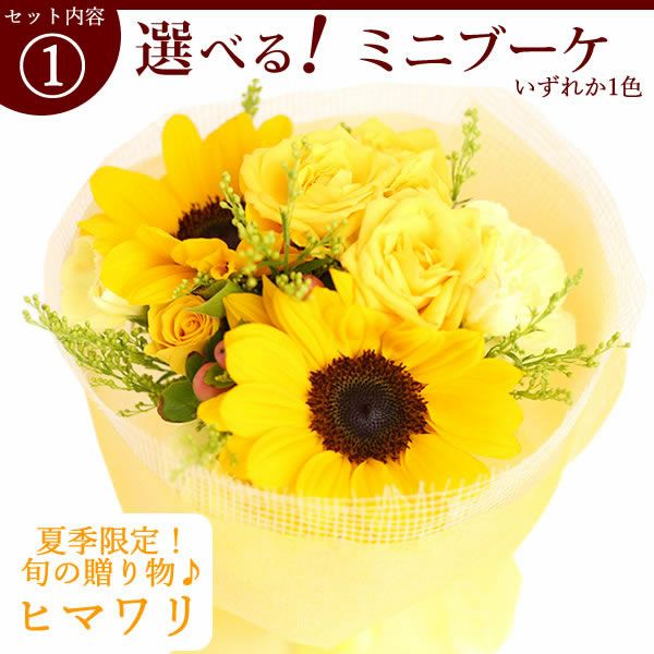 選べるHappyミニブーケとスイーツSet 母の日 早割 プレゼント 花 生花 ギフト 花束 フラワーアレンジメント カーネーション ガーベラ ブーケ スタンディングブーケ エコゼリー シフォンケーキ バラ 薔薇 送料無料 スイーツ お菓子 洋菓子 ギフトセット おいもや