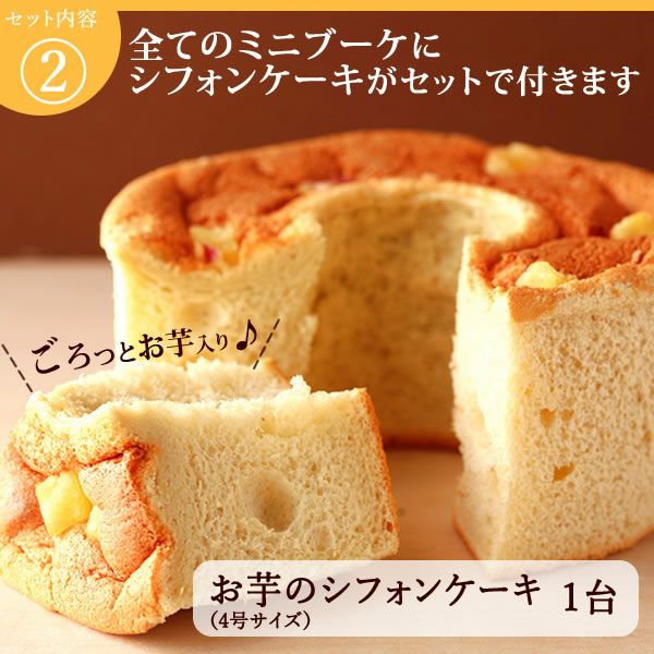 選べるHappyミニブーケとスイーツSet 母の日 早割 プレゼント 花 生花 ギフト 花束 フラワーアレンジメント カーネーション ガーベラ ブーケ スタンディングブーケ エコゼリー シフォンケーキ バラ 薔薇 送料無料 スイーツ お菓子 洋菓子 ギフトセット おいもや