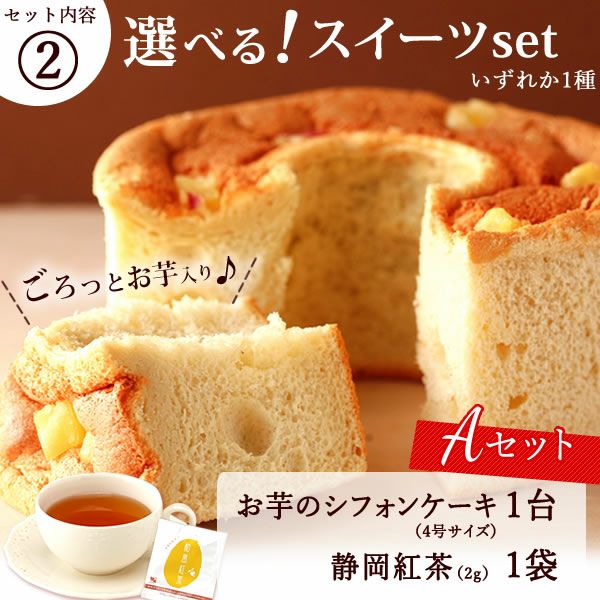 選べるHappyミニブーケとスイーツSet 母の日 早割 プレゼント 花 生花 ギフト 花束 フラワーアレンジメント カーネーション ガーベラ ブーケ スタンディングブーケ エコゼリー シフォンケーキ バラ 薔薇 送料無料 スイーツ お菓子 洋菓子 ギフトセット おいもや