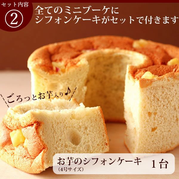 選べるHappyミニブーケとスイーツSet 母の日 早割 プレゼント 花 生花 ギフト 花束 フラワーアレンジメント カーネーション ガーベラ ブーケ スタンディングブーケ エコゼリー シフォンケーキ バラ 薔薇 送料無料 スイーツ お菓子 洋菓子 ギフトセット おいもや