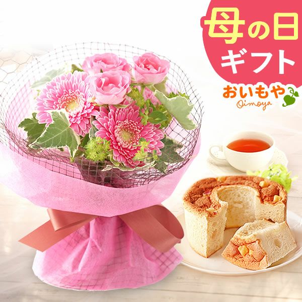 選べるHappyミニブーケとスイーツSet 母の日 早割 プレゼント 花 生花 ギフト 花束 フラワーアレンジメント カーネーション ガーベラ ブーケ スタンディングブーケ エコゼリー シフォンケーキ バラ 薔薇 送料無料 スイーツ お菓子 洋菓子 ギフトセット おいもや