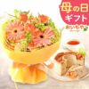 選べるHappyミニブーケとスイーツSet 母の日 早割 プレゼント 花 生花 ギフト 花束 フラワーアレンジメント カーネーション ガーベラ ブーケ スタンディングブーケ エコゼリー シフォンケーキ バラ 薔薇 送料無料 スイーツ お菓子 洋菓子 ギフトセット おいもや