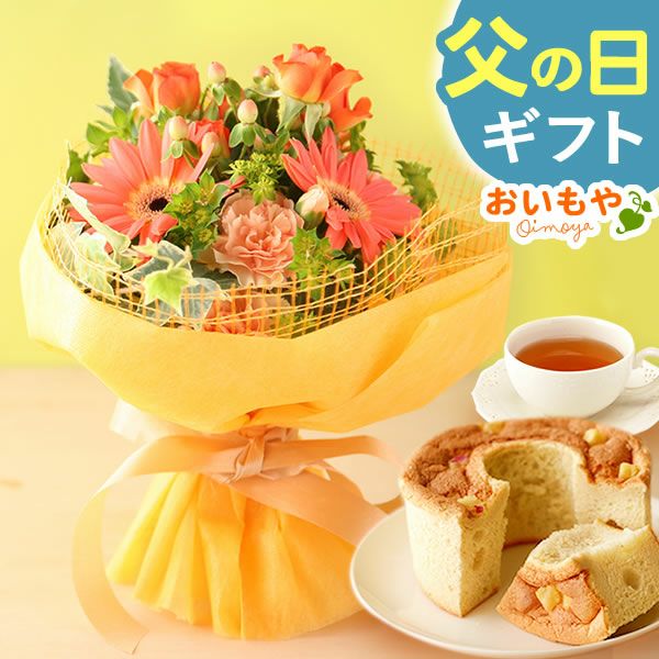 選べるHappyミニブーケとスイーツSet 母の日 早割 プレゼント 花 生花 ギフト 花束 フラワーアレンジメント カーネーション ガーベラ ブーケ スタンディングブーケ エコゼリー シフォンケーキ バラ 薔薇 送料無料 スイーツ お菓子 洋菓子 ギフトセット おいもや