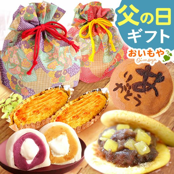 和風巾着入りスイーツ3種セット [大福・スイートポテト・どら焼き] 【ギフト プレゼント 贈り物 送料無料 スイーツ お菓子 和菓子 洋菓子 大福 スイートポテト どら焼き どらやき お祝い 誕生日 お礼 内祝い お見舞い お世話になりました お供え 志 退職祝い】