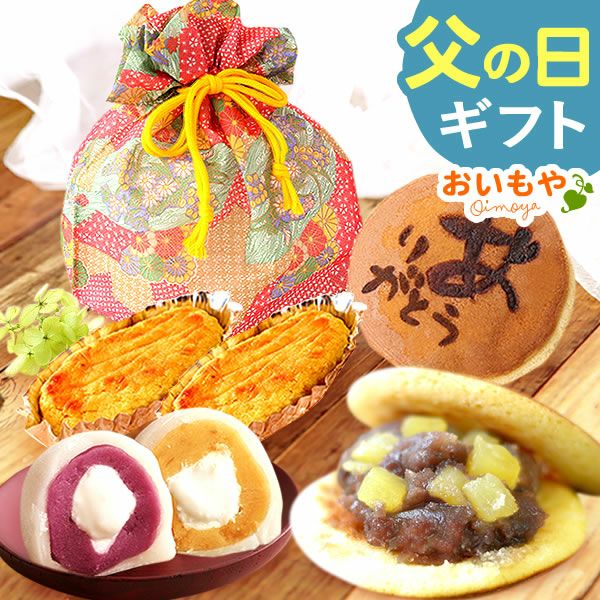和風巾着入りスイーツ3種セット [大福・スイートポテト・どら焼き] 【ギフト プレゼント 贈り物 送料無料 スイーツ お菓子 和菓子 洋菓子 大福 スイートポテト どら焼き どらやき お祝い 誕生日 お礼 内祝い お見舞い お世話になりました お供え 志 退職祝い】