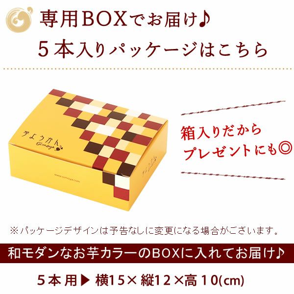 芋ようかん (5本) 【ギフト プレゼント スイーツ お菓子 和菓子 ようかん 羊羹 芋ようかん いもようかん 芋羊羹 お祝い 誕生日 お礼 内祝い お見舞い お世話になりました お供え 志 プチギフト】