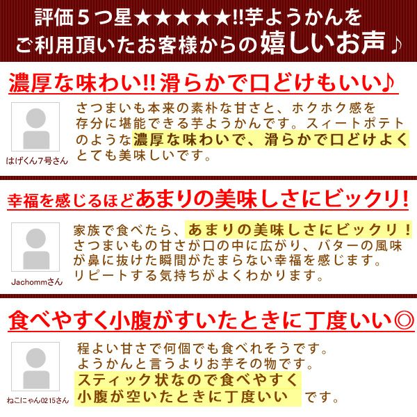 芋ようかん (5本) 【ギフト プレゼント スイーツ お菓子 和菓子 ようかん 羊羹 芋ようかん いもようかん 芋羊羹 お祝い 誕生日 お礼 内祝い お見舞い お世話になりました お供え 志 プチギフト】