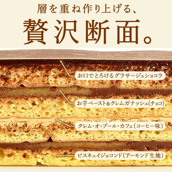 黄金のオペラ　母の日 プレゼント ギフト チョコレートケーキ ケーキ オペラ お取り寄せ 冷凍 冷凍ケーキ チョコケーキ 4人 5人 6人 おしゃれ 可愛い 花以外 送料無料 スイーツ お菓子 洋菓子 食べ物 ギフトセット おいもや