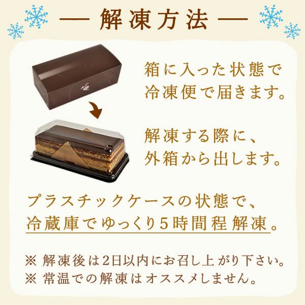 黄金のオペラ 【送料無料 ギフト プレゼント スイーツ お菓子 洋菓子 オペラ ケーキ チョコケーキ チョコレートケーキ おしゃれ 可愛い かわいい】