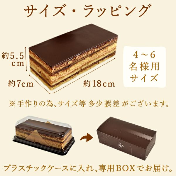 黄金のオペラ　母の日 プレゼント ギフト チョコレートケーキ ケーキ オペラ お取り寄せ 冷凍 冷凍ケーキ チョコケーキ 4人 5人 6人 おしゃれ 可愛い 花以外 送料無料 スイーツ お菓子 洋菓子 食べ物 ギフトセット おいもや