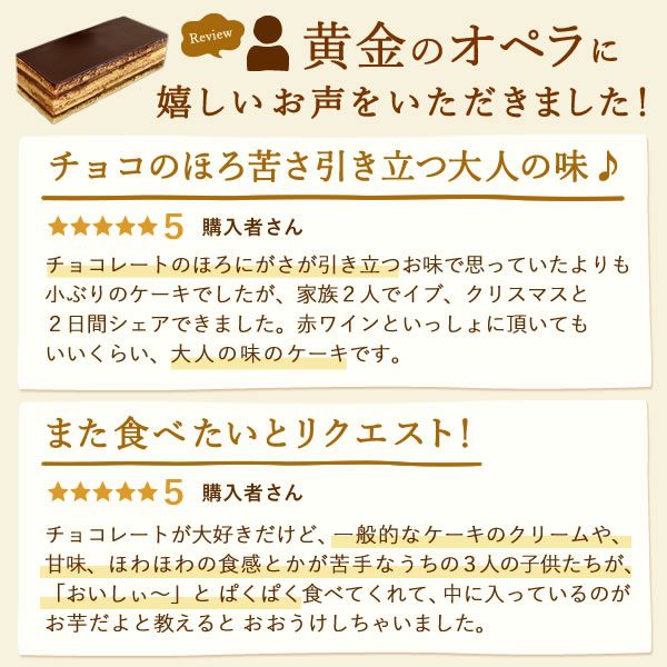 黄金のオペラ　母の日 プレゼント ギフト チョコレートケーキ ケーキ オペラ お取り寄せ 冷凍 冷凍ケーキ チョコケーキ 4人 5人 6人 おしゃれ 可愛い 花以外 送料無料 スイーツ お菓子 洋菓子 食べ物 ギフトセット おいもや
