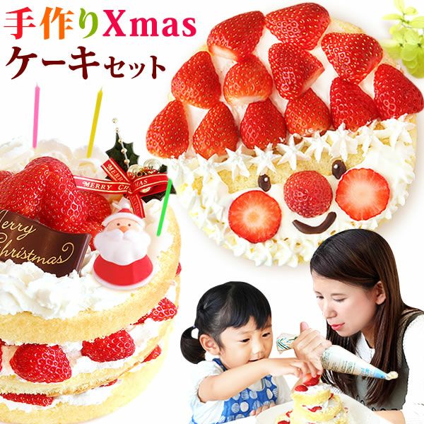 ママと作ろう♪手作りクリスマスケーキセット (5号) 【ギフト プレゼント スイーツ お菓子 洋菓子 ケーキ 手作り 手作りケーキ 簡単 可愛い かわいい おしゃれ クリスマス クリスマスケーキ】