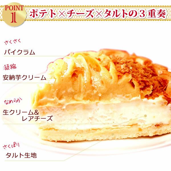 ホワイトデー 安納芋のチーズケーキタルト (5号) 【送料無料 ギフト プレゼント スイーツ お菓子 洋菓子 ケーキ チーズケーキ タルト チーズタルト おしゃれ 可愛い かわいい】