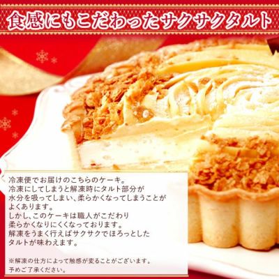 安納芋のチーズケーキタルト (5号) 【送料無料 ギフト プレゼント スイーツ お菓子 洋菓子 ケーキ チーズケーキ タルト チーズタルト おしゃれ 可愛い かわいい クリスマス クリスマスケーキ】