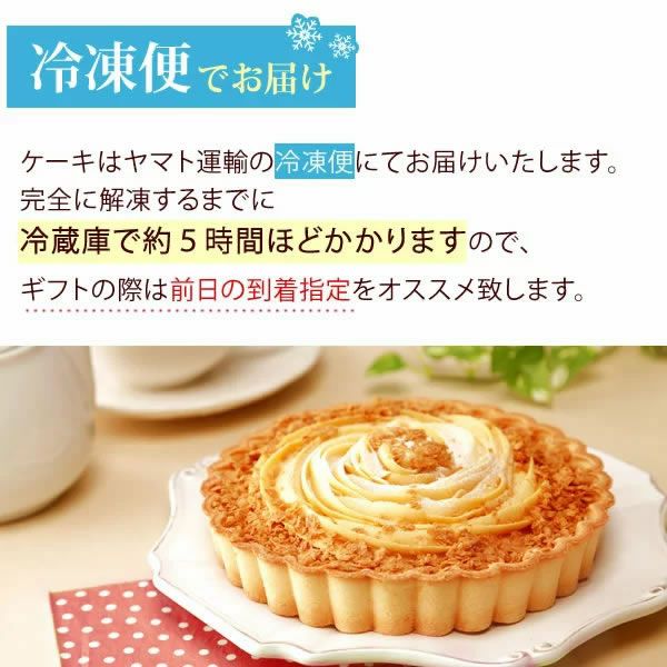 ホワイトデー 安納芋のチーズケーキタルト (5号) 【送料無料 ギフト プレゼント スイーツ お菓子 洋菓子 ケーキ チーズケーキ タルト チーズタルト おしゃれ 可愛い かわいい】