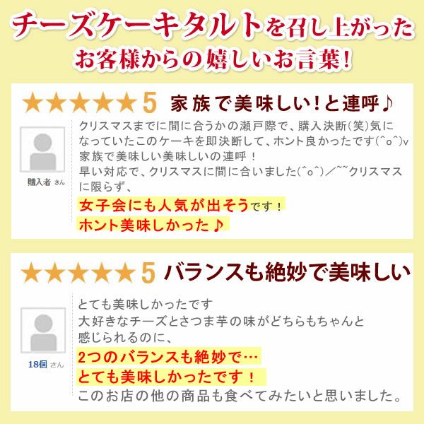 ホワイトデー 安納芋のチーズケーキタルト (5号) 【送料無料 ギフト プレゼント スイーツ お菓子 洋菓子 ケーキ チーズケーキ タルト チーズタルト おしゃれ 可愛い かわいい】