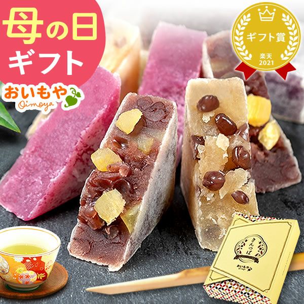 3種のお芋きんつば (6個) [お芋・紫芋・小倉芋] 【送料無料 ギフト プレゼント スイーツ お菓子 和菓子 きんつば 金つば 緑茶 お祝い 誕生日 お礼 内祝い お見舞い お世話になりました お供え 志 退職祝い】