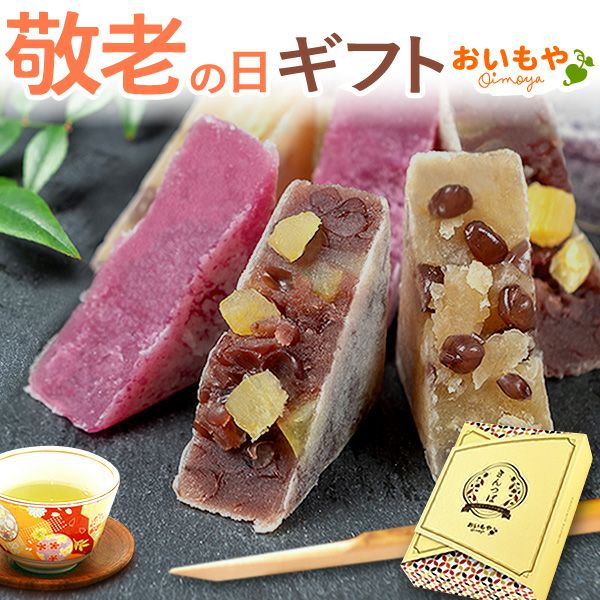 3種のお芋きんつば (6個) [お芋・紫芋・小倉芋] 【送料無料 ギフト プレゼント スイーツ お菓子 和菓子 きんつば 金つば 緑茶 お祝い 誕生日 お礼 内祝い お見舞い お世話になりました お供え 志 退職祝い】
