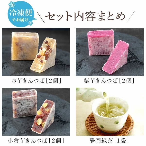 3種のお芋きんつば (6個) [お芋・紫芋・小倉芋] 【送料無料 ギフト プレゼント スイーツ お菓子 和菓子 きんつば 金つば 緑茶 お祝い 誕生日 お礼 内祝い お見舞い お世話になりました お供え 志 退職祝い】