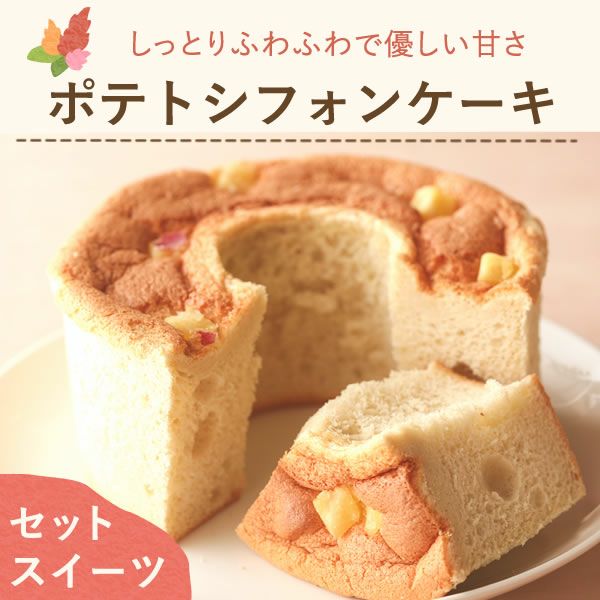 カラフルケイトウ＆シフォンケーキセット 【母の日 プレゼント 花 ギフト ケイトウ シフォンケーキ 鉢花 5号 カラフル 送料無料 スイーツ お菓子 洋菓子 ギフトセット おいもや】