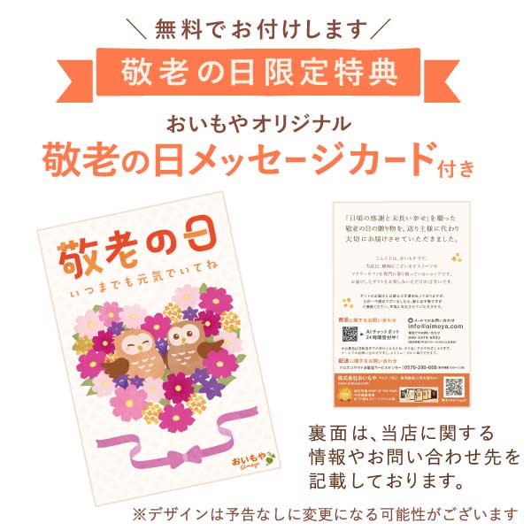 カランコエ5号鉢＆どら焼きセット 敬老の日 プレゼント ギフト 花 花鉢 鉢花 鉢植え 生花 カランコエ どら焼き  送料無料 スイーツ お菓子 和菓子 メッセージカード おいもや