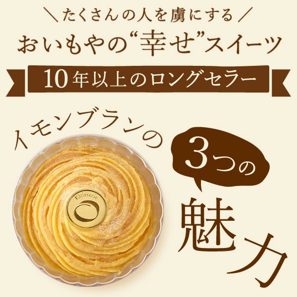 安納芋の濃厚モンブラン イモンブラン (2個) 【ギフト プレゼント スイーツ お菓子 洋菓子 モンブラン ケーキ ご褒美 お祝い 誕生日 お礼 内祝い お見舞い お世話になりました お供え 志】