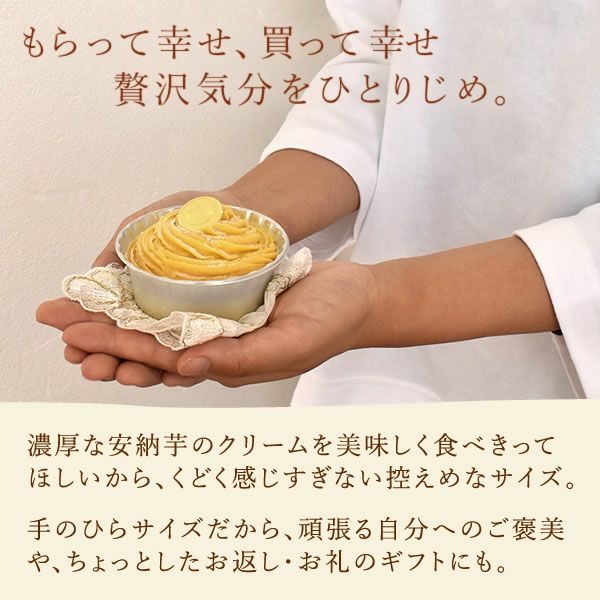 安納芋の濃厚モンブラン イモンブラン (2個) 【ギフト プレゼント スイーツ お菓子 洋菓子 モンブラン ケーキ ご褒美 お祝い 誕生日 お礼 内祝い お見舞い お世話になりました お供え 志】