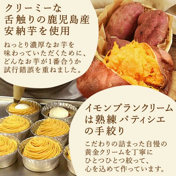 安納芋の濃厚モンブラン イモンブラン (1個) 【ギフト プレゼント スイーツ お菓子 洋菓子 モンブラン ケーキ ご褒美 お祝い 誕生日 お礼 内祝い お見舞い お世話になりました お供え 志】