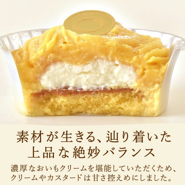 安納芋の濃厚モンブラン イモンブラン (1個) 【ギフト プレゼント スイーツ お菓子 洋菓子 モンブラン ケーキ ご褒美 お祝い 誕生日 お礼 内祝い お見舞い お世話になりました お供え 志】