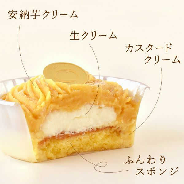 安納芋の濃厚モンブラン イモンブラン (1個) 【ギフト プレゼント スイーツ お菓子 洋菓子 モンブラン ケーキ ご褒美 お祝い 誕生日 お礼 内祝い お見舞い お世話になりました お供え 志】